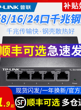 普联TP-LINK5口8口千兆百兆交换机 16口24口钢壳五口八口分流器商用摄像头家用网络监控器路由网线分线集线器