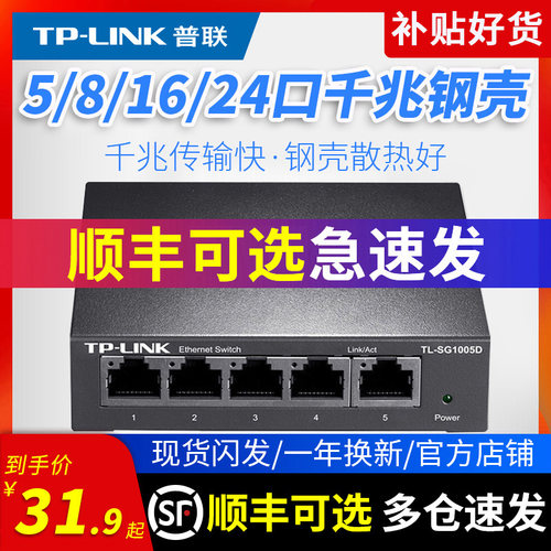 全千兆网络监控集线器交换机