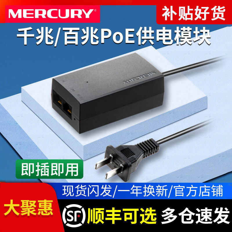 水星千兆百兆POE供电器模块交换机1000M无线面板吸顶AP网络监控摄像头48-53.5VDC输出 SPOE300/150/310兼容TP