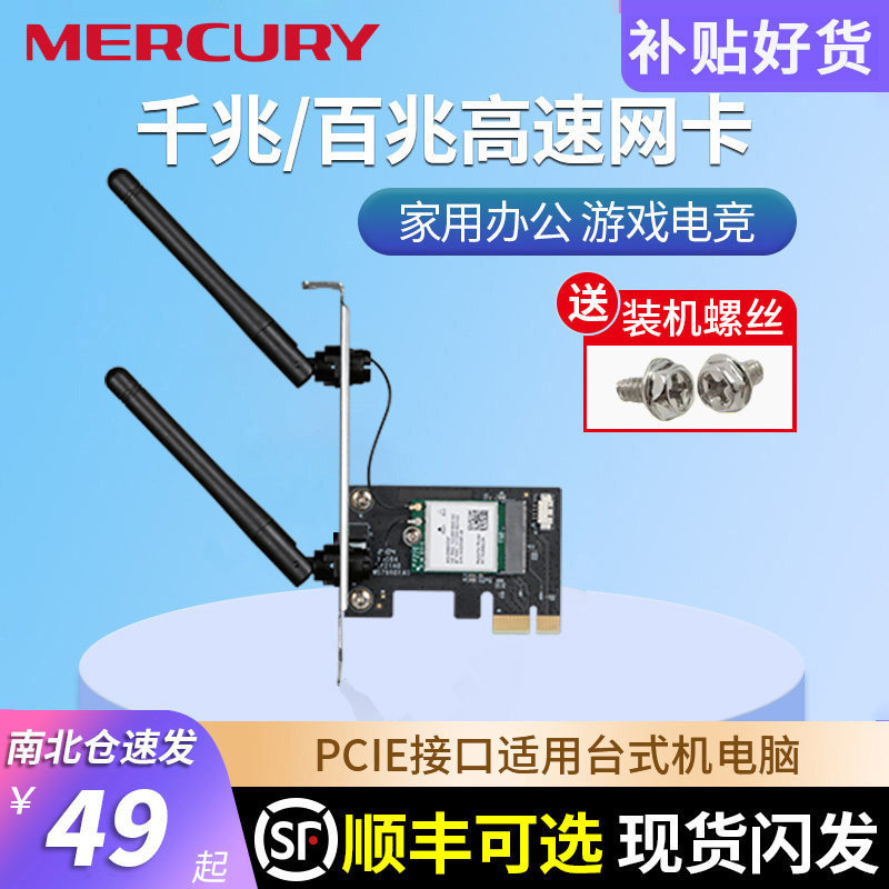 水星MERCURY WIFI7 BE3600千兆无线网卡PCI-E pcie双频接收器电脑pci-e独立无线网卡内置无线5G双频WIFI7