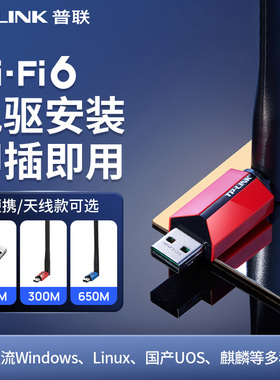普联TP-LINK免驱动USB无线网卡台式机笔记本电脑wifi6接收器AX300迷你无限网络信号增强器TL-XDN6000H免驱版