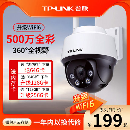 普联TP-LINK无线摄像头家用远程手机高清360度无死角全景看家宝tplink摄影头室内户外门口商用安防网络监控器
