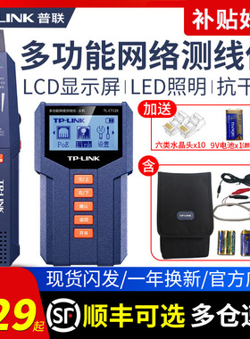 普联TPLINK多功能寻线仪器 检测仪网线测试器抗干扰POE带电通断工具查线器电话线巡测线通仪 CT128套装