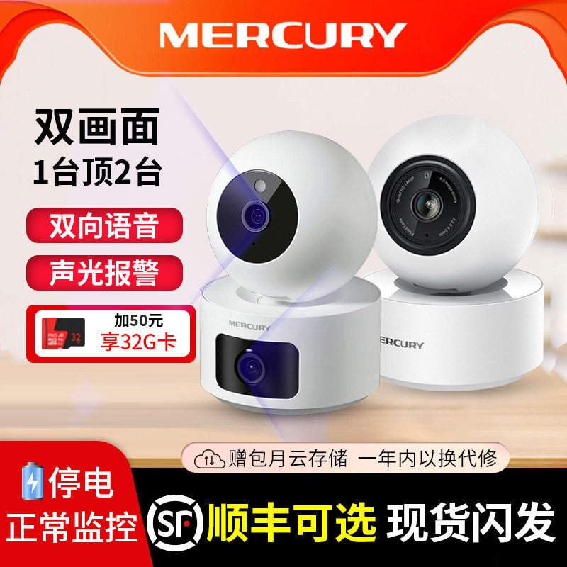 水星400w超高清无线摄像头监控器