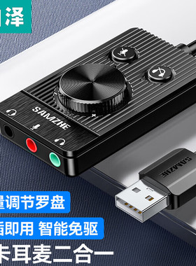 山泽独立免驱USB外置声卡 台式机笔记本电脑接口专用外接音频转换器线PS5直播游戏3.5mm耳机麦克风三合一AC02