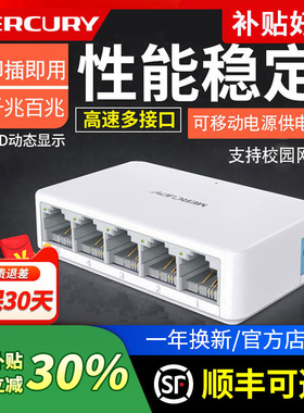 顺丰可选】水星5口8口16口千兆交换机24口分线器家用路由器宿舍集线器家庭网络百兆网线端口监控扩展器交换器