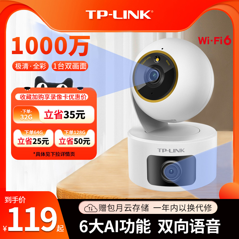 顺丰TPLINK高清云存储无线摄像头