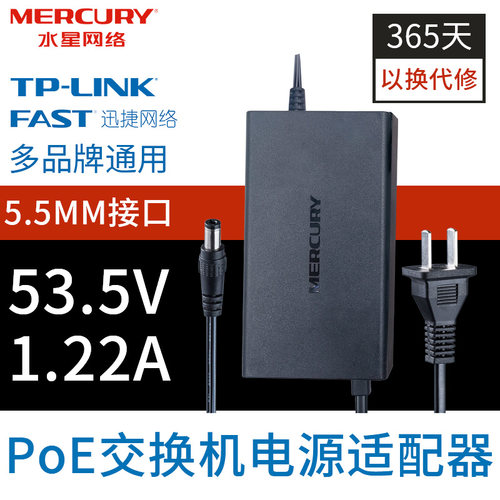 水星迅捷53.5V1.22A53.5V0.81A