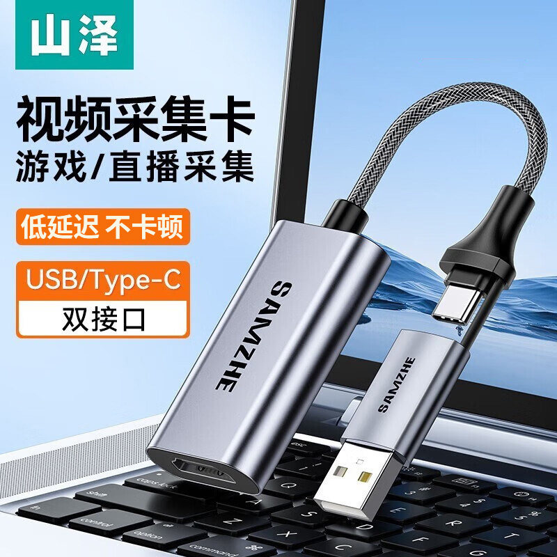 山泽视频采集卡4K输入Switch游戏机PS5电脑HDMI转USB器ns笔记本Type-C双输出相机直播采集器手机相机iPad适用