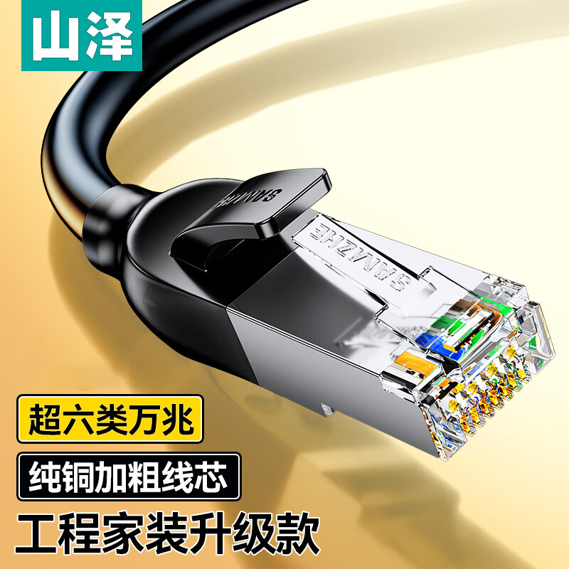 山泽超六类10G万兆传输