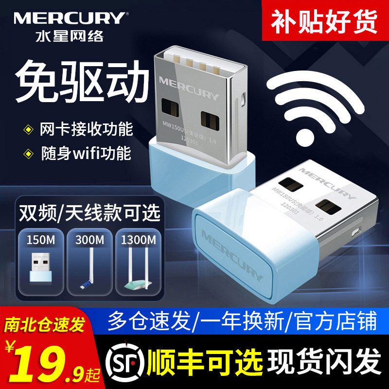 水星免驱动USB无线网卡台式机笔记本电脑随身网络wifi6接收器