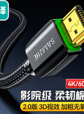 山泽高清连接线HDMI线2.0版4k台式机电视传输信号数据视频线910HD