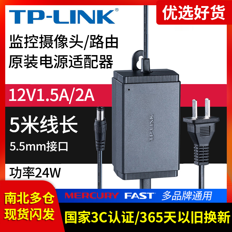 TPLINK 无线路由器监控电源线适配器12V/1.5A/2A通用5米线长水星迅捷交换机顶盒台灯通用延长线充电器 网络设备/网络相关 电源/适配器 原图主图