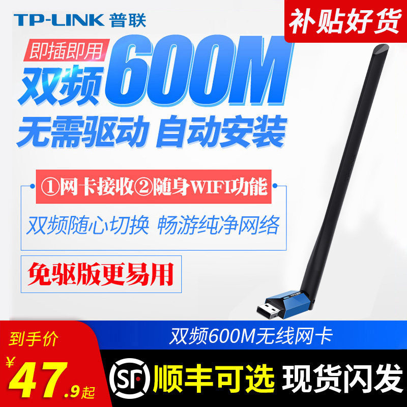 普联TP-LINK 免驱动USB无线网卡台式机电脑笔记本5G双频