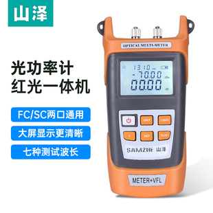 SC红光纤检测仪表笔FC小型便携工光源收光器SZ 山泽光功率计红光一体机高精度三四合一迷你光衰测试仪器 GG01
