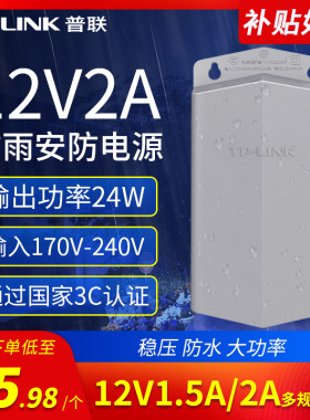 普联TP-LINK摄像机电源12V/2A/1.5A监控头防水电源 直流开关适配器室内外壁装防雨变压器通用兼容海康P1220EM