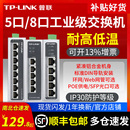 导轨式 顺丰发货 5口8口千兆百兆工业级交换机 普联TP POE供电12V24V非网管以太网五八光口路由分线器 LINK