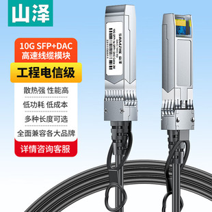 山泽（SAMZHE）SFP+线 DAC线缆堆叠线万兆直连线 兼容华为/华三/思科/H3C曙光浪潮中兴等