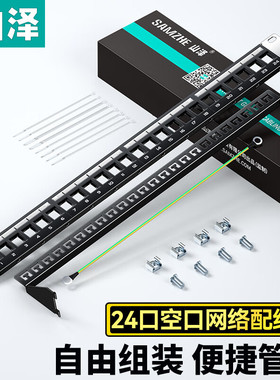 山泽配线架空架 超五类六类七类24口屏蔽网络电话配线架 模块免打插座空配线架 BL003