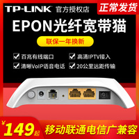 TPLINK TL-EP530光猫光纤猫 宽带猫EPON 中国移动联通电信广电 非调制解调器 非GPON 送电源送网线支持IPTV口