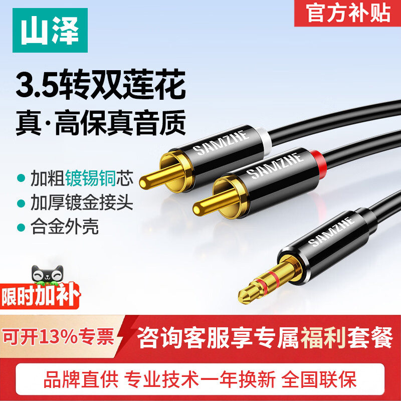 山泽音频线一分二音响连接线3.5mm转莲花红白双插头 RCA手机电脑电视箱功放低音炮aux专用转换线输出入一拖二