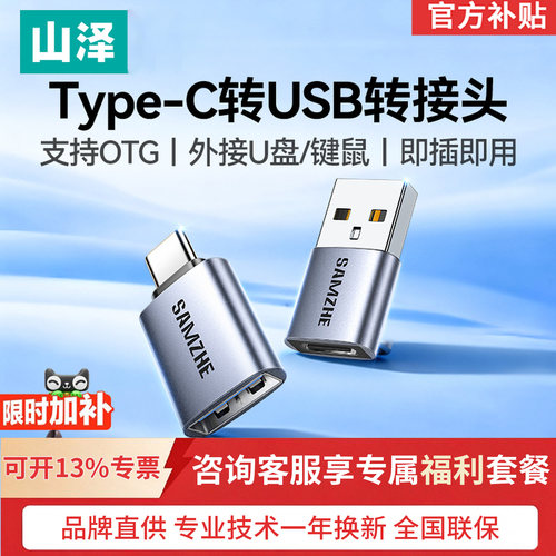 山泽typec转usb接口适用华为平板