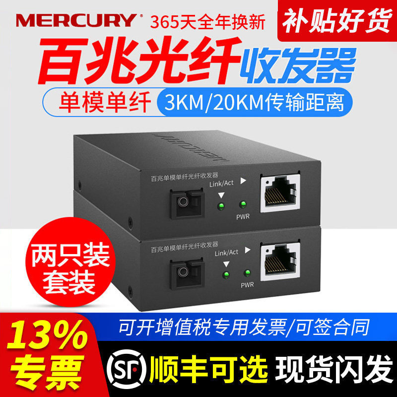 水星MERCURY千兆百兆单模单纤光纤收发器套装 一光一电四电单只 转换器1对多20公里传输 监控转网线MC11AB-20