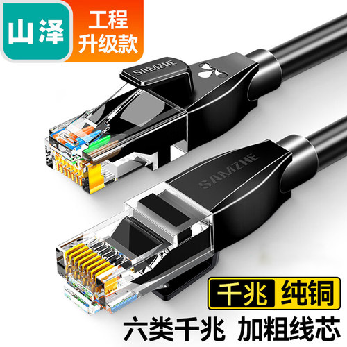 山泽六类网线CAT6类千兆纯铜网线