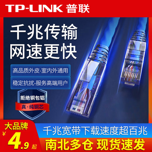 tplink纯铜网线千兆家用