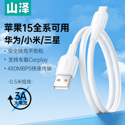 山泽type-c数据线6a快充