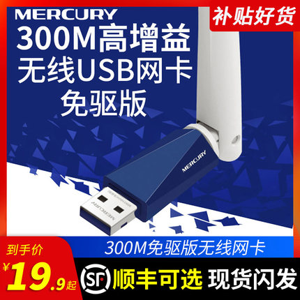 高增益天线】水星免驱动版USB无线网卡300双频650M台式机笔记本电脑外置无限wifi6接收器连网移动随身发射AP