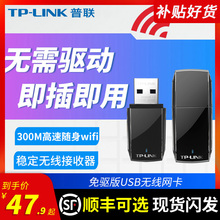 普联TP-LINK USB无线网卡免驱动台式机WN823N笔记本无线wifi6接收器300M高速 电脑网络热点发射无限AP路由器