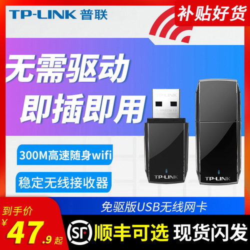 无线网卡USB2.0TP-link