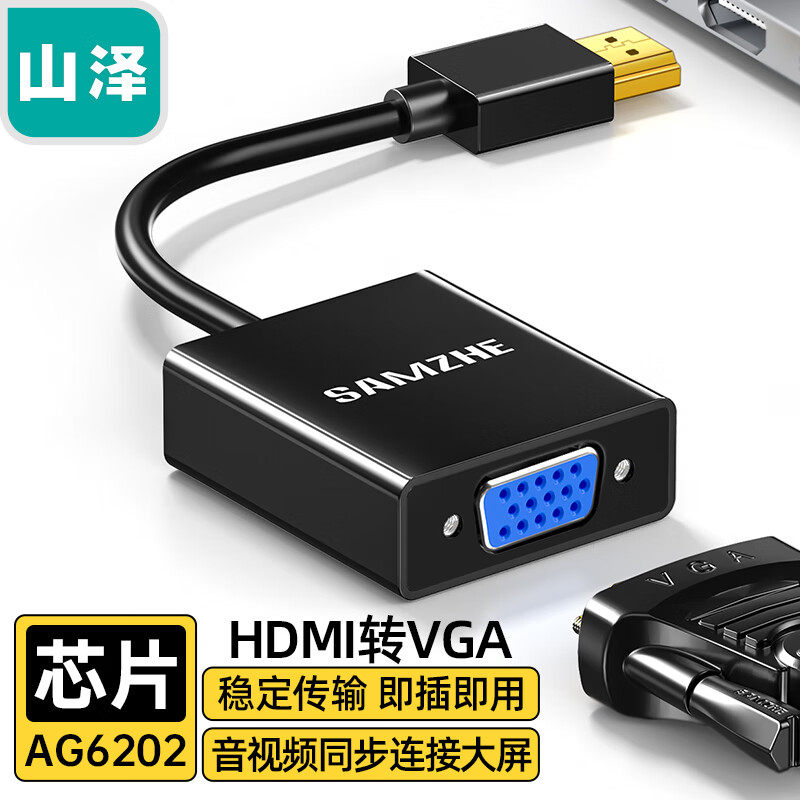 山泽hdmi转vga转接线 笔记本电脑接口转换器显示屏投影仪高清接头,影音电器,HDMI线,淘宝优惠券,粉丝福利购,淘宝优惠卷