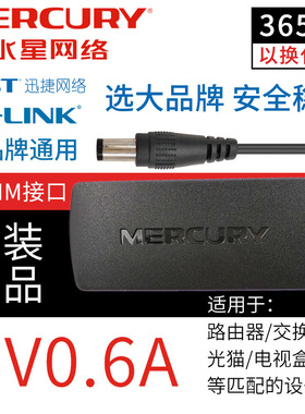原装水星FAST迅捷9V0.6a路由器监控摄像头电源线适配器TPLINK交换机音响充电器 12V9V0.6A1A3A1.5A等供电通用