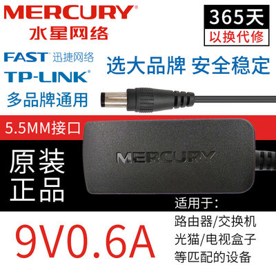 原装fast迅捷9v0.6路由器供电器