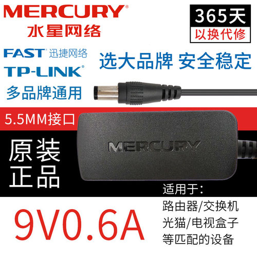 原装fast迅捷9v0.6路由器供电器