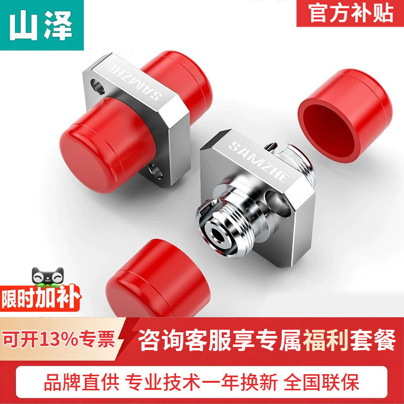 山泽光纤适配器 电信级FC-FC单工跳线延长对接头耦合器法兰盘单工转接头连接器光钎延长线冷接头圆转方转换器