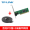 【百兆PCI有线】+[3米扁平百兆网线]