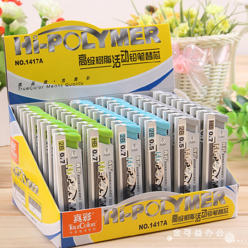 真彩1417A自动铅笔芯活动动铅芯