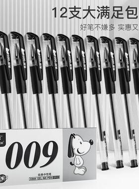 12支 真彩009中性笔 0.5碳素笔学生考试黑色水性笔红笔签字笔