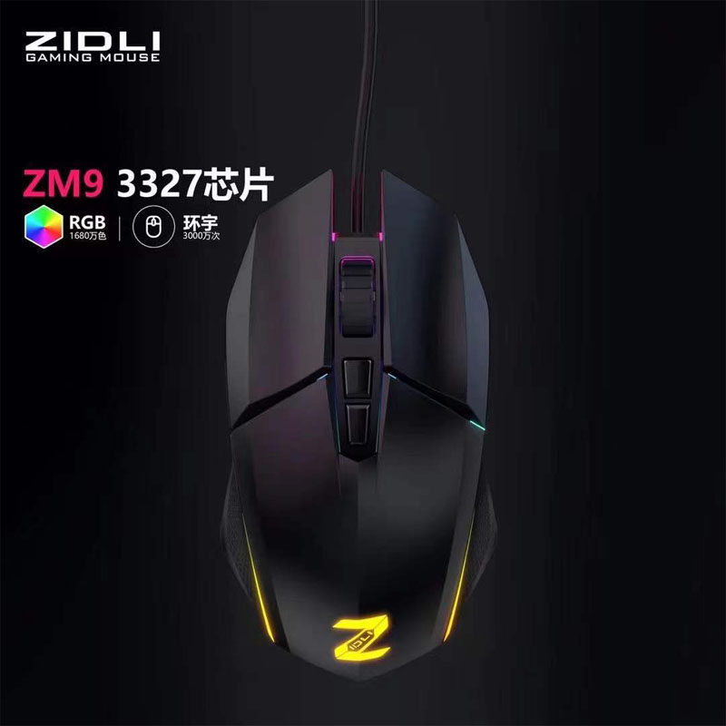 ZIDLI 자력신형 ZM9 E스포츠 유선마우스 PC방 PC방 ㅋㅋ E스포츠 CF 먹방치킨 3327 솔루션