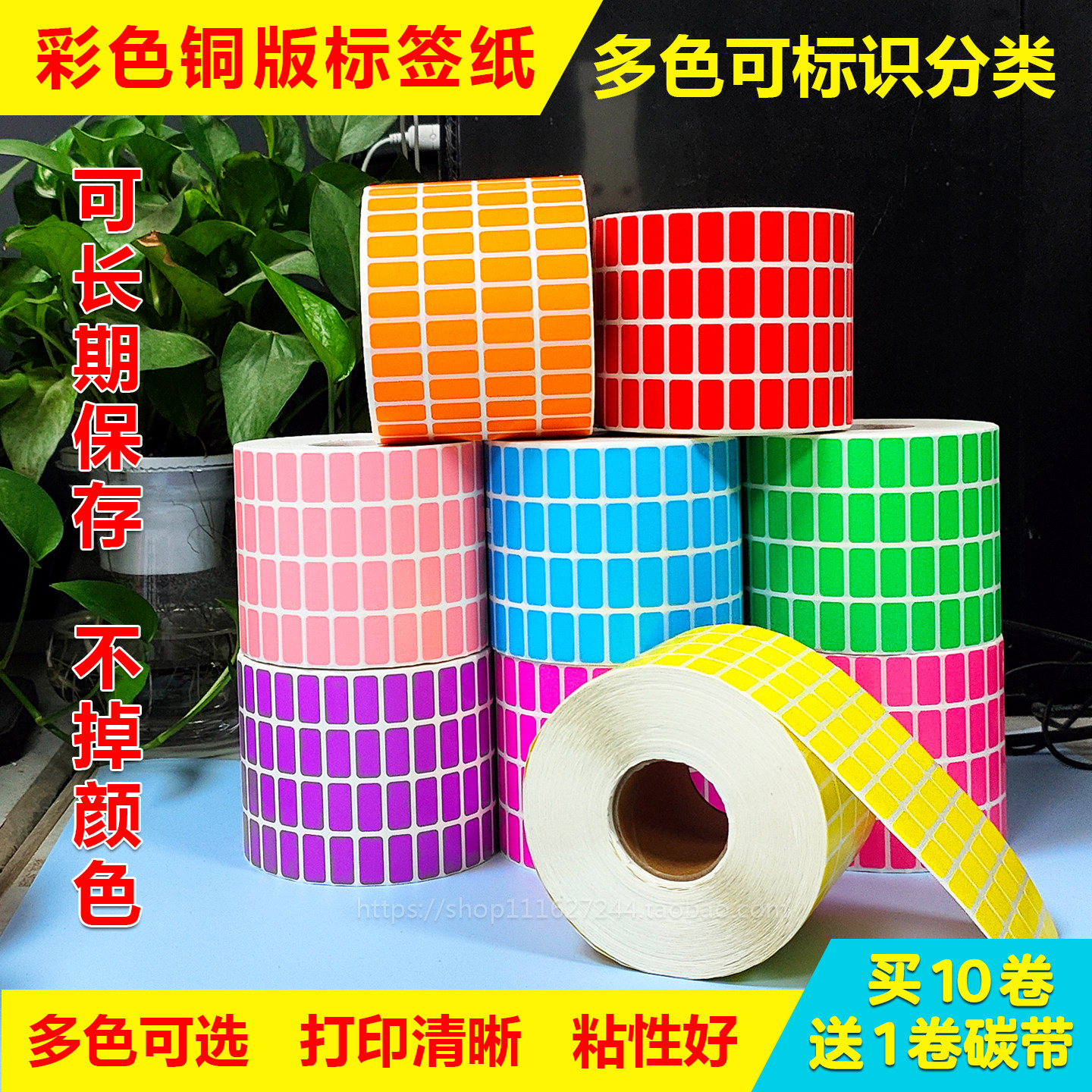 彩色条码铜版标签打印纸 黄粉蓝绿橙紫色20 10 16 25mm不干胶贴纸