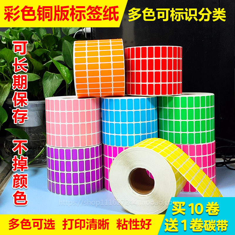 彩色条码横版铜版粘性好长期保存