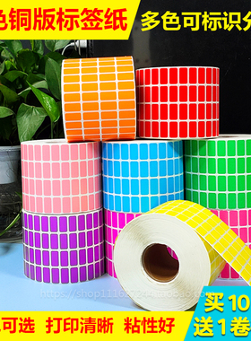 彩色条码铜版标签打印纸 黄粉蓝绿橙紫色20 10 16 25mm不干胶贴纸
