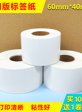 不干胶铜版标签条码打印纸60mm*40mm横版白色贴纸粘性TSC打印现货