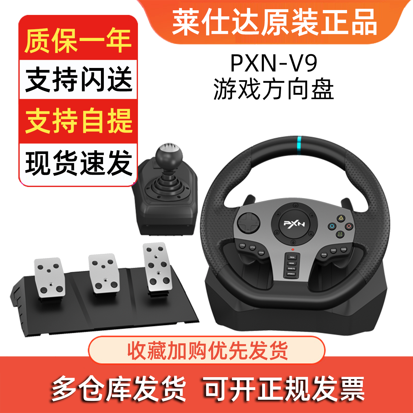 莱仕达v9 900度赛车游戏方向盘电脑汽车模拟驾驶开车遨游中国2