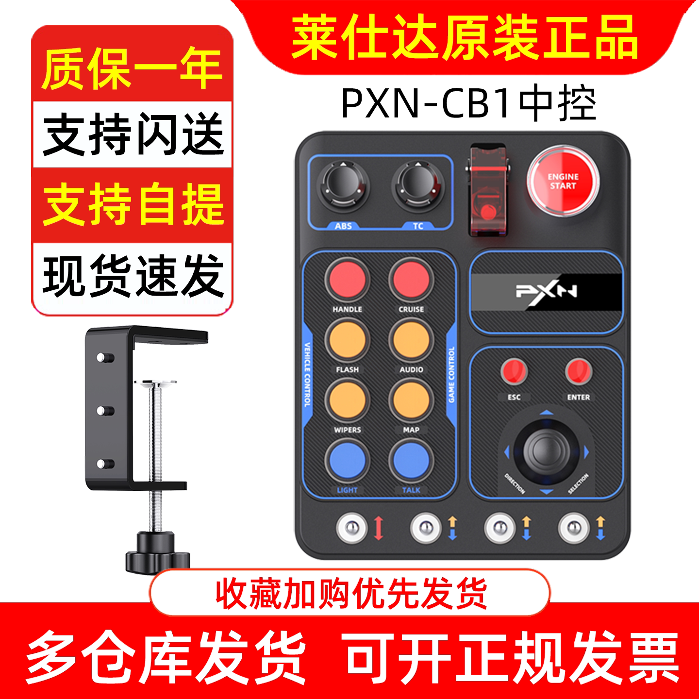 PXN莱仕达CB1赛车模拟器中控盒多功能按键RGB灯光外设电脑PC欧卡2图片