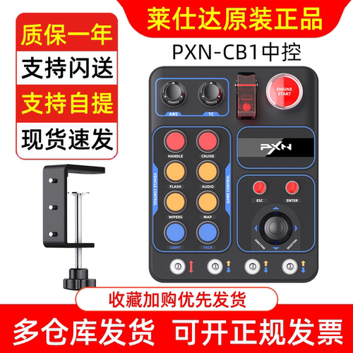 PXN莱仕达CB1赛车模拟器中控盒多功能按键RGB灯光外设电脑PC欧卡2