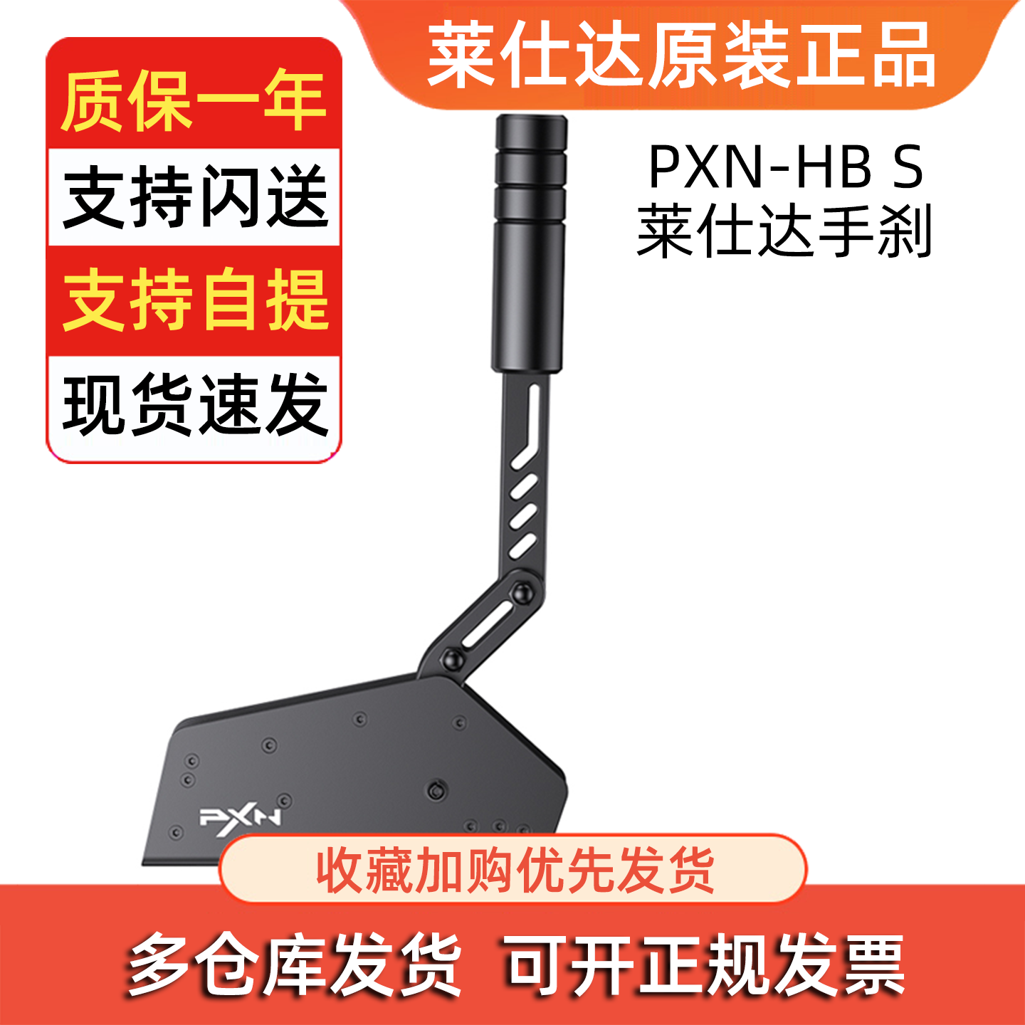PXN莱仕达HBS手刹模拟器V10游戏方向盘USB手刹V12/V12lite电脑PC